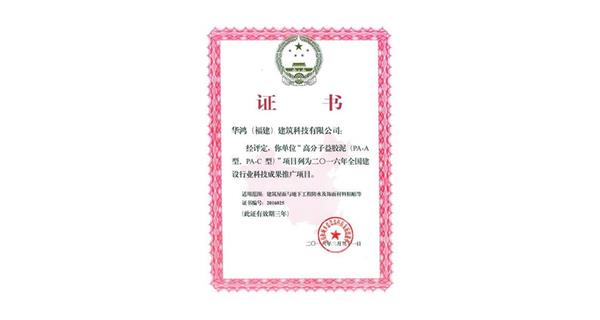 公司再次榮獲“2010年全國(guó)建設(shè)行業(yè)科技成果推廣項(xiàng)目”